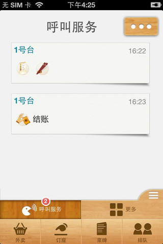 订餐易(eTable) screenshot 3