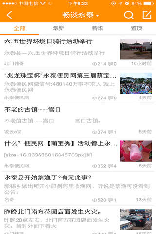 永泰便民网 screenshot 4