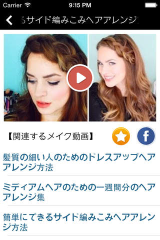 HAIR - ヘアスタイル - ヘアスタイル動画チャンネル screenshot 2