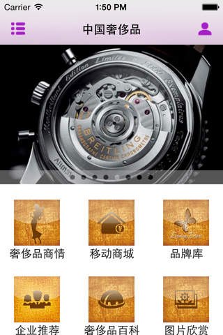 中国奢侈品网APP screenshot 2