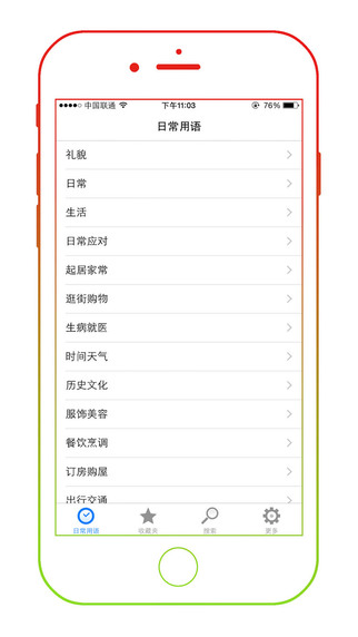 【免費教育App】CN Cantonese-APP點子