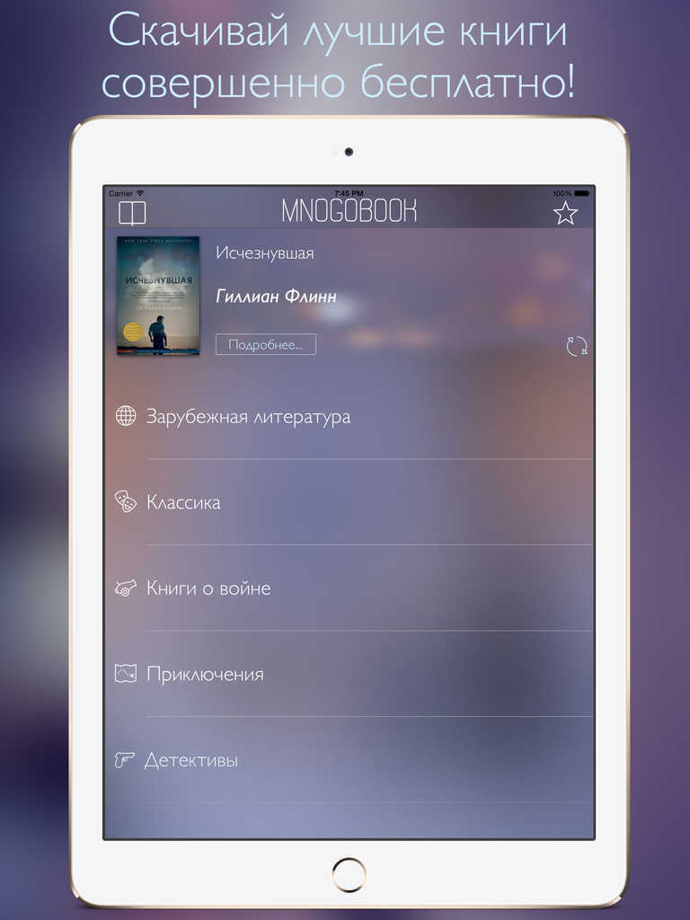 Скачать программы на ipad 2