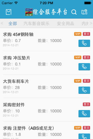 中国汽车用品综合服务平台 screenshot 4