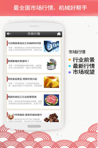食品机械平台 screenshot 2