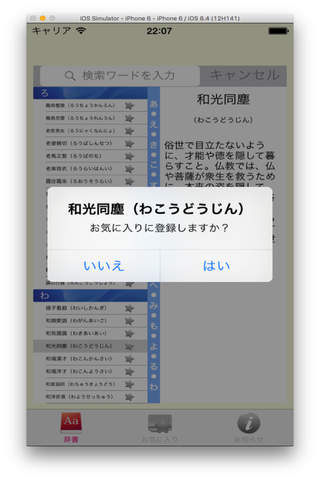 四字熟語辞典 screenshot 3