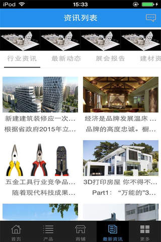 中国建筑装饰工程门户-行业平台 screenshot 2