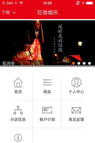 花禧婚庆-专业缔造您的美丽 screenshot 4