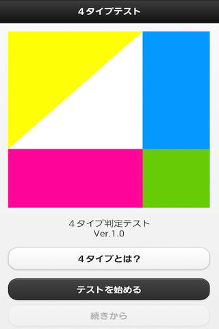 よんぴた判定アプリ screenshot 2