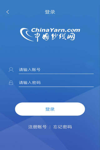中国纱线网 screenshot 4