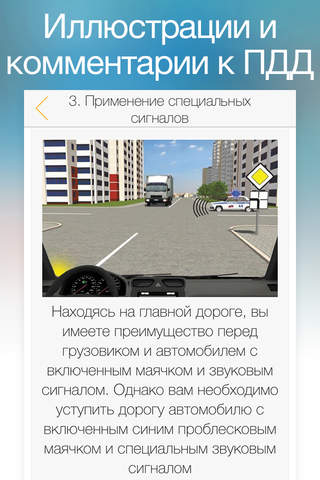 ПДД 2014 - 2015: Правила дорожного движения с комментариями, дорожные знаки и разметка, штрафы за нарушения. screenshot 2