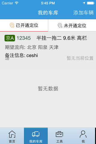 福建车源网 screenshot 4