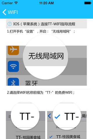 通通WIFI screenshot 4