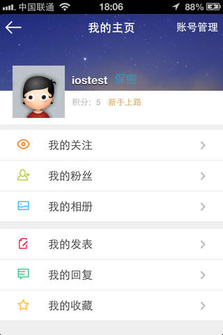 晋西北社区 screenshot 3
