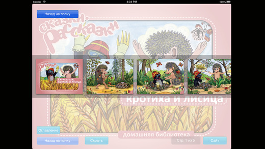 免費下載書籍APP|Russian Fairy Tales Children's Books app開箱文|APP開箱王