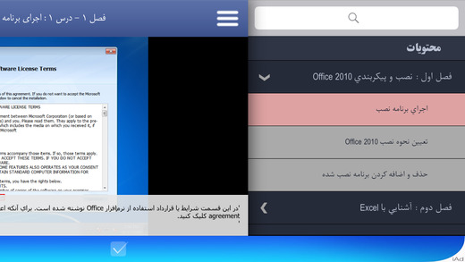 【免費教育App】Learn -for Excel 2010 آموزش فارسی-APP點子