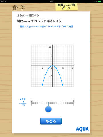 【免費教育App】Graph of Quadratic Function in 