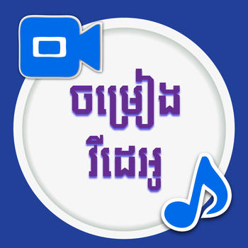 Khmer Video Song I LOGO-APP點子