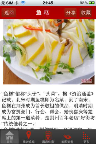 荆州古城App screenshot 4
