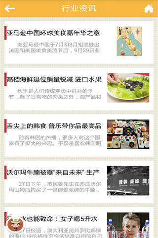 特色美食平台网 screenshot 4