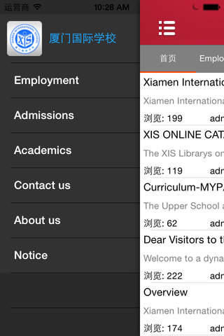 厦门国际学校 screenshot 2