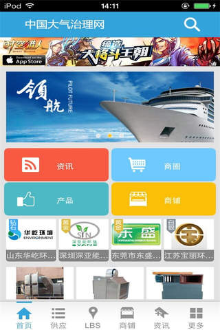 中国大气治理网 screenshot 2