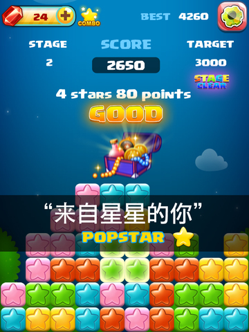 【免費遊戲App】全民爱消除星星方块达人-Pop Stars!休闲单机版-APP點子