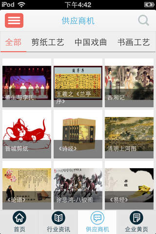 文化中国-感悟中国文化 screenshot 4