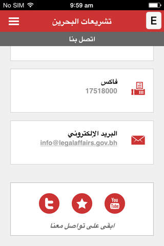 Bahrain Legislations screenshot 2