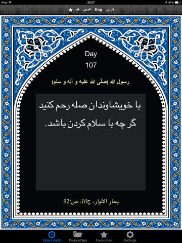 【免費教育App】My Daily Hadith - حدیث الیوم - حدیث روز-APP點子