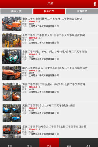 中国物流设备网 screenshot 4
