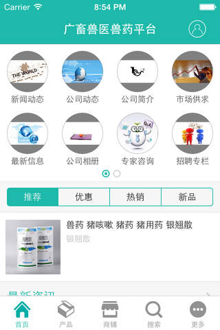 兽医兽药平台 screenshot 3