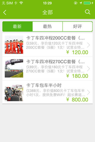 成都国际卡丁车场 screenshot 4