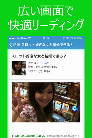パチ＆スロちゃんねる - 無料のパチンコ / パチスロ攻略アプリ screenshot 2