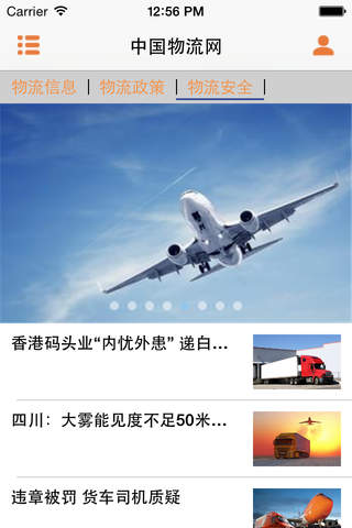 中国物流网客户端 screenshot 2