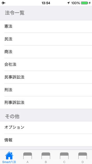 【免費書籍App】Smart六法 Basic-APP點子