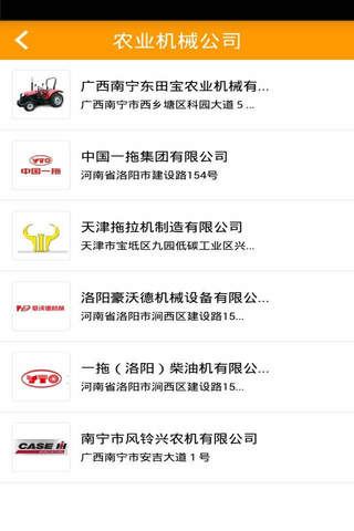 广西农业机械网 screenshot 4