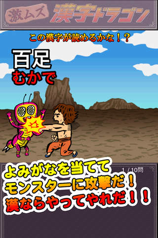 【激ムズッ！！】　漢字ドラゴン screenshot 3