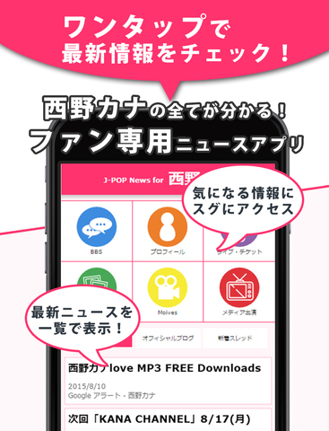 免費下載娛樂APP|J-POP News for 西野カナ 無料で使えるニュースアプリ app開箱文|APP開箱王