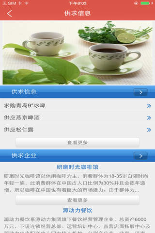 中国饮品 screenshot 2