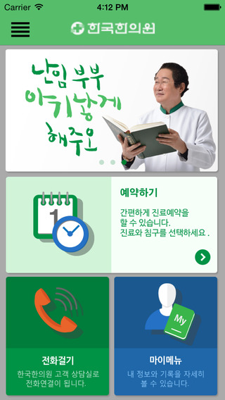 U-Health 선두 한의원 - 한국한의원 진료예약 APP