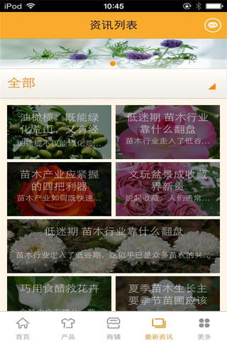 长湖花木世界 screenshot 2