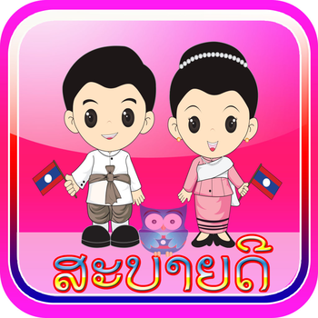 Speak Lao Language LOGO-APP點子