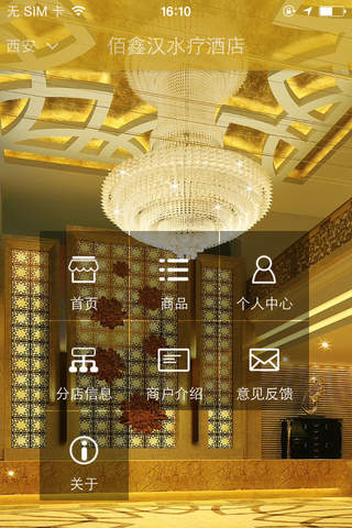 佰鑫汉水疗酒店 screenshot 2