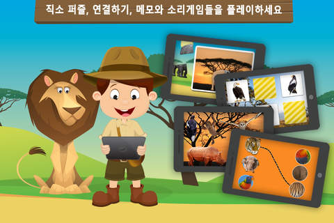 Milo's Mini Games for Tots, Toddlers and Kids of age 3-6 - Safari, wildlife and wild animals photo screenshot 2