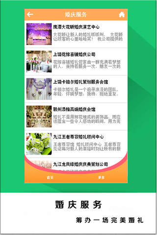 江西庆典 screenshot 3
