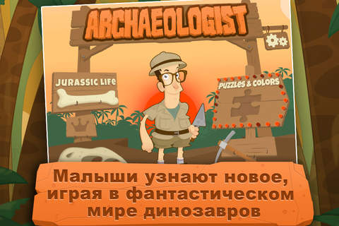 Archaeologist: Jurassic Games screenshot 2