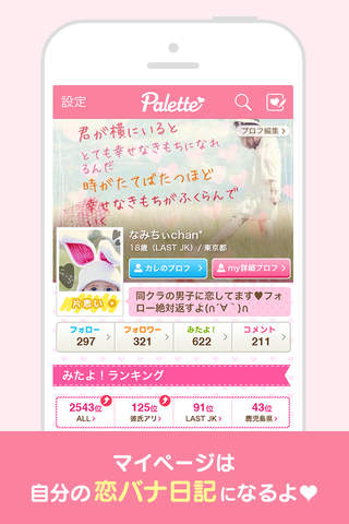 女のコのリアル恋バナ Palette by CANDY screenshot 3