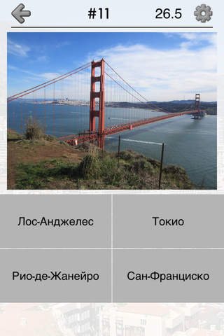 Cities of the World Photo-Quiz screenshot 2