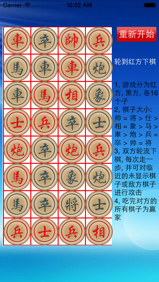 【免費遊戲App】中国象棋之暗战-APP點子