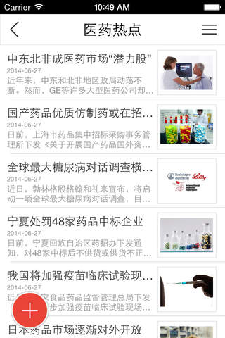 中国医学药学网 screenshot 4